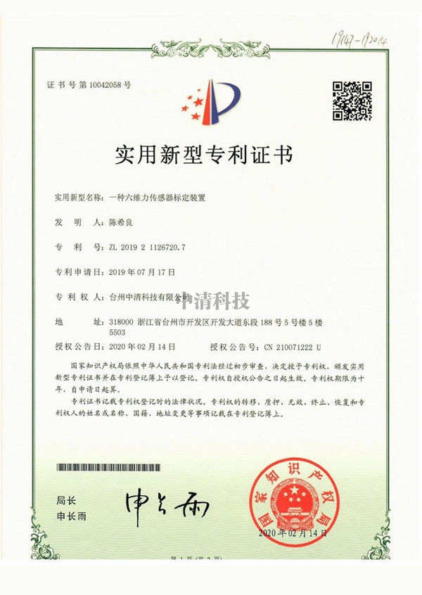 石嘴山zhuanli證書-一種六維力傳感器標定裝置